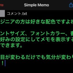 【iOSアプリ】＜新規機能＞フォント変更機能実装！「Simple Memo-Ultimate- Ver.1.1」