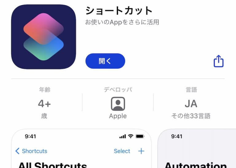 効率化ツール 基本設定 Ios ショートカット アプリ Gloria Limited