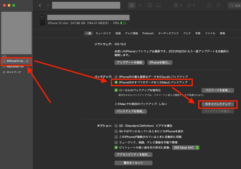 手順 外付けhddにiphoneバックアップを保管 Mac Gloria Limited