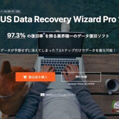 【ソフトレビュー】データ紛失、いざと言う時の頼みの綱。「EaseUS Data Recovery Wizard Pro」(Windows)