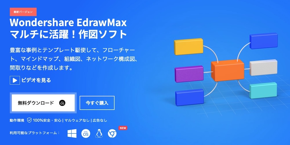【ソフトレビュー】作図ツールはこれ1本でOK！「EdrawMax