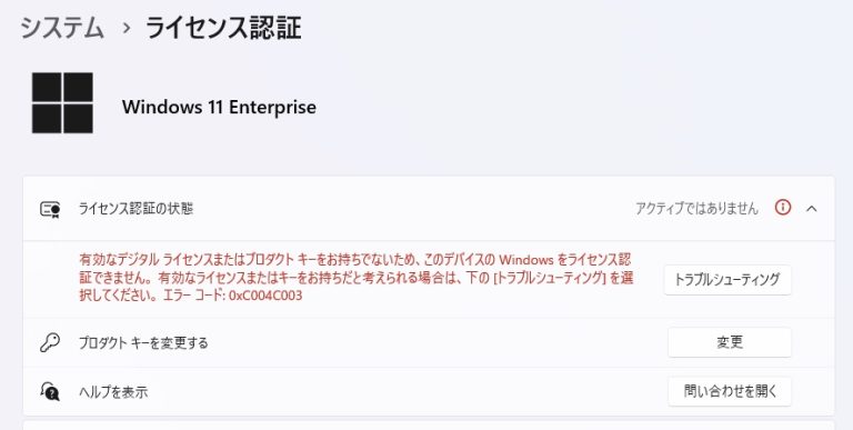 トラブル(解決済)】Windows11 Home → Pro へのアップグレードで、なぜかEnterpriseになりライセンス認証失敗│Gloria,  Limited