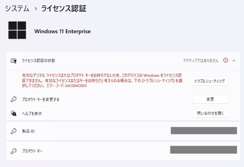 トラブル(解決済)】Windows11 Home → Pro へのアップグレードで、なぜ ...