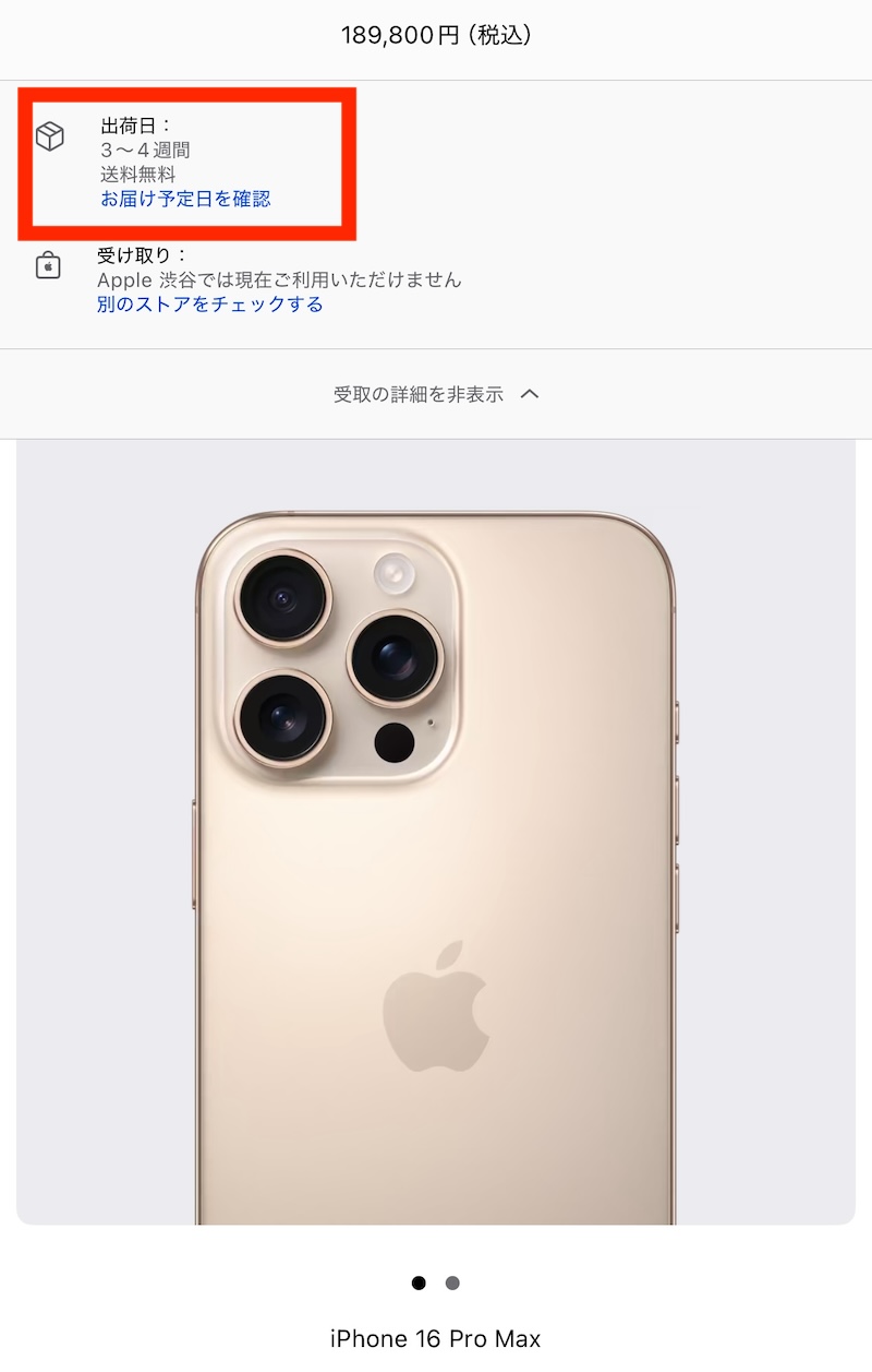 体験記】Apple返品・交換：iPhone 16 Pro Max│Gloria, Limited