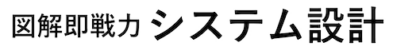 zukai-system-202309-02-title